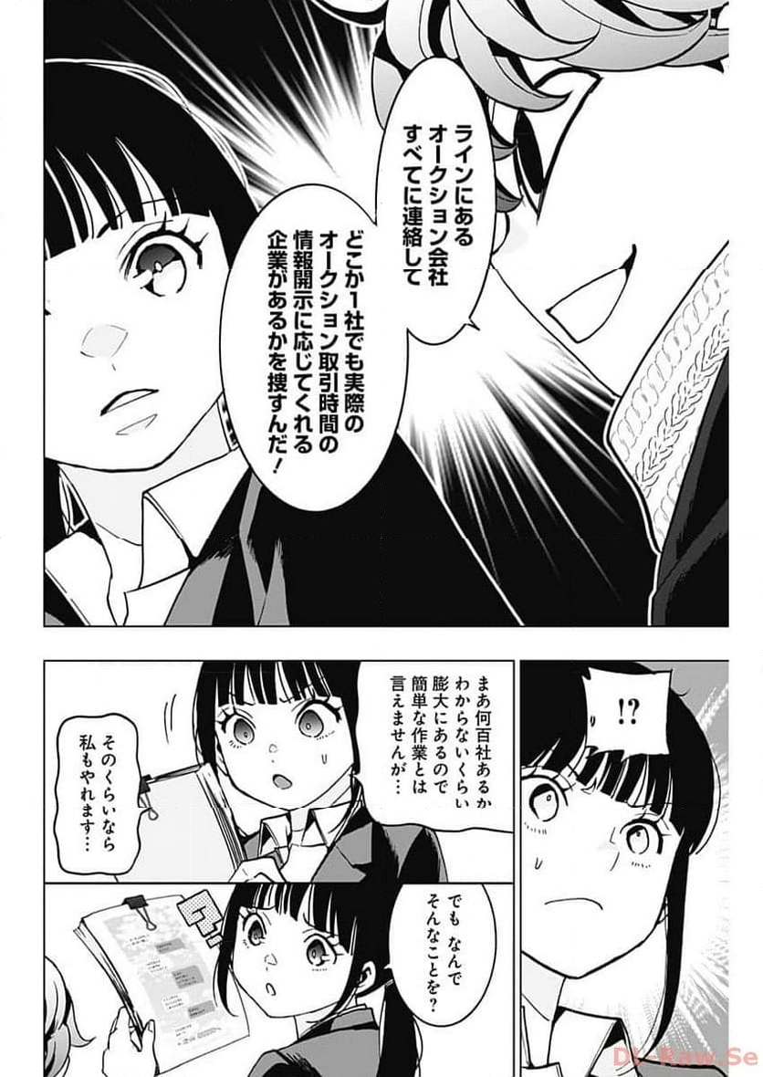 他人の弁護は蜜の味 第7話 - Page 18