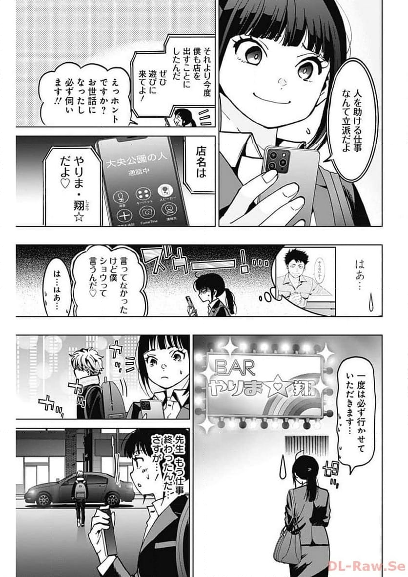 他人の弁護は蜜の味 第7話 - Page 31