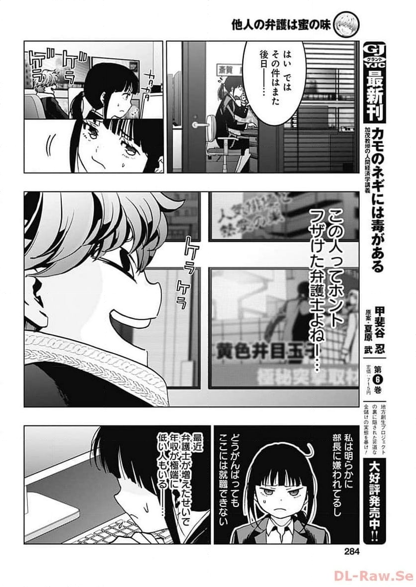 他人の弁護は蜜の味 第7話 - Page 8