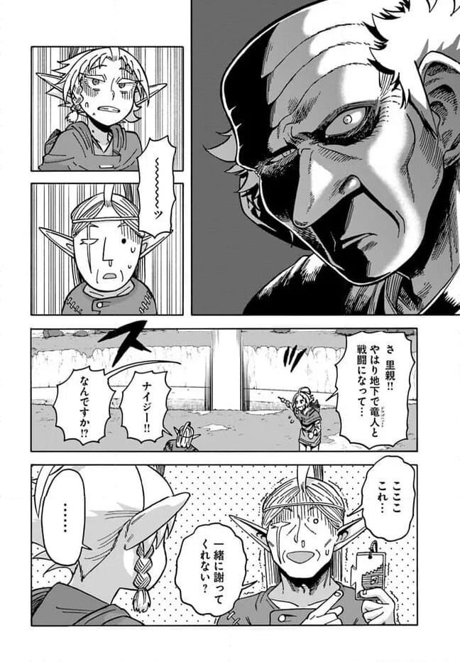 余命2ヶ月の異世界健康法 第17.1話 - Page 8