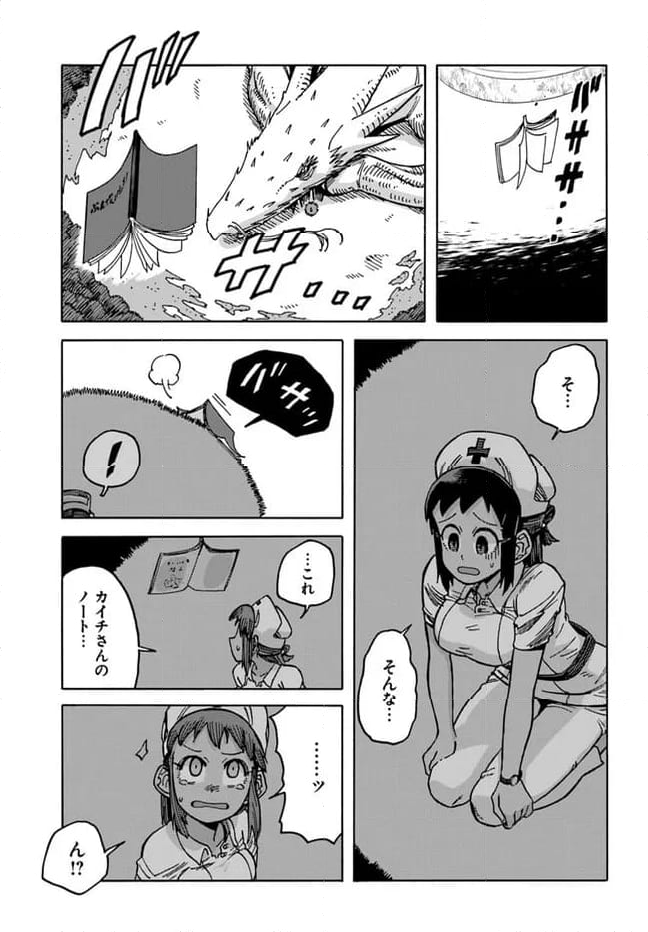 余命2ヶ月の異世界健康法 第17.1話 - Page 9