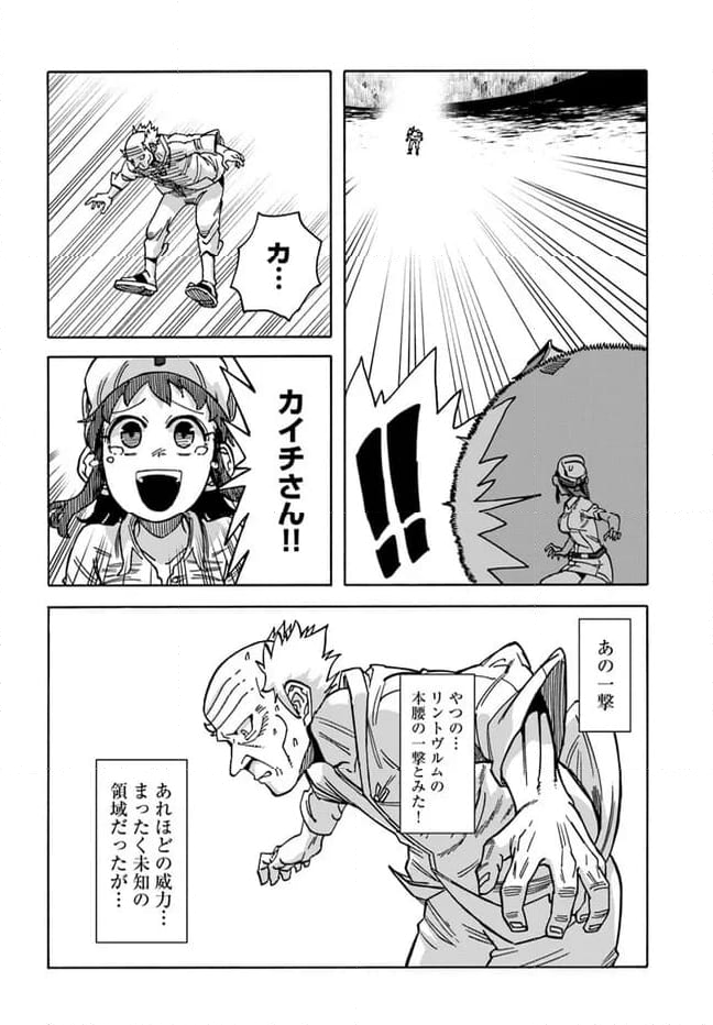 余命2ヶ月の異世界健康法 第17.1話 - Page 10