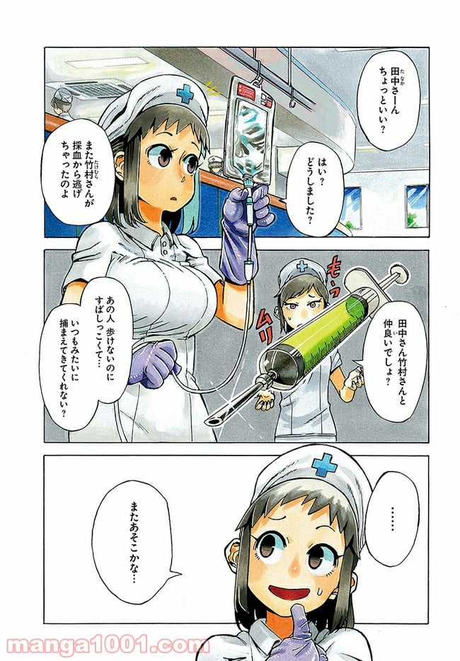 余命2ヶ月の異世界健康法 第1話 - Page 1