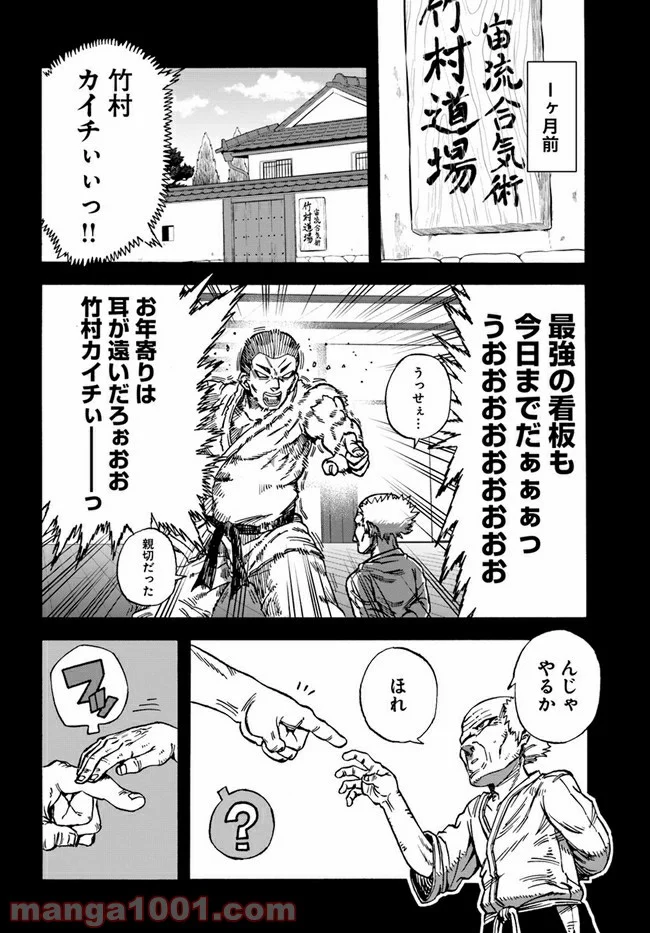 余命2ヶ月の異世界健康法 第1話 - Page 6