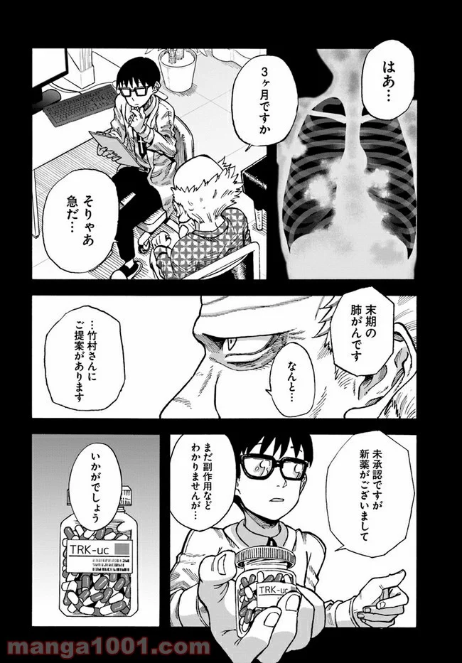 余命2ヶ月の異世界健康法 第1話 - Page 10