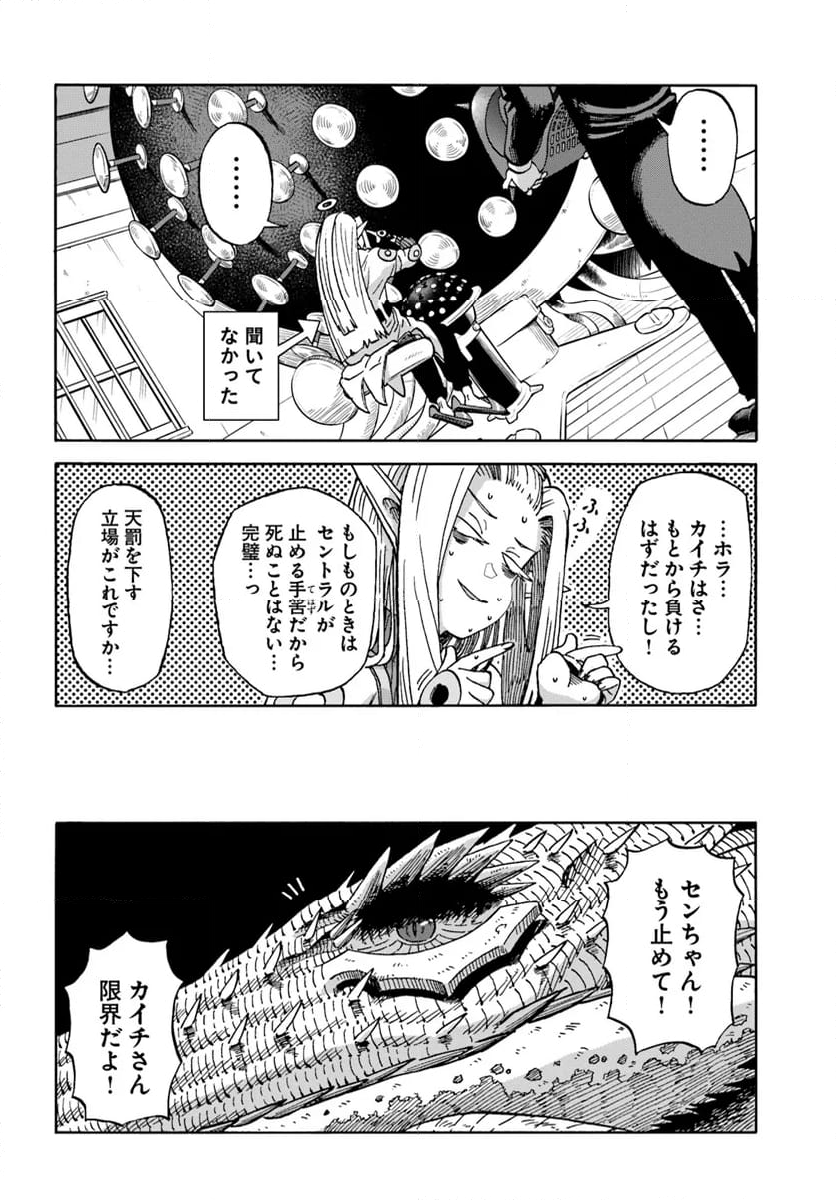 余命2ヶ月の異世界健康法 第19.1話 - Page 6