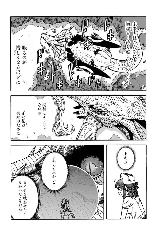 余命2ヶ月の異世界健康法 第16.1話 - Page 14