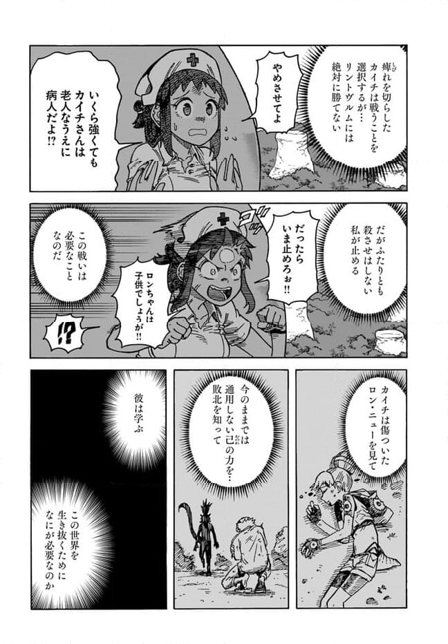 余命2ヶ月の異世界健康法 第15.2話 - Page 10