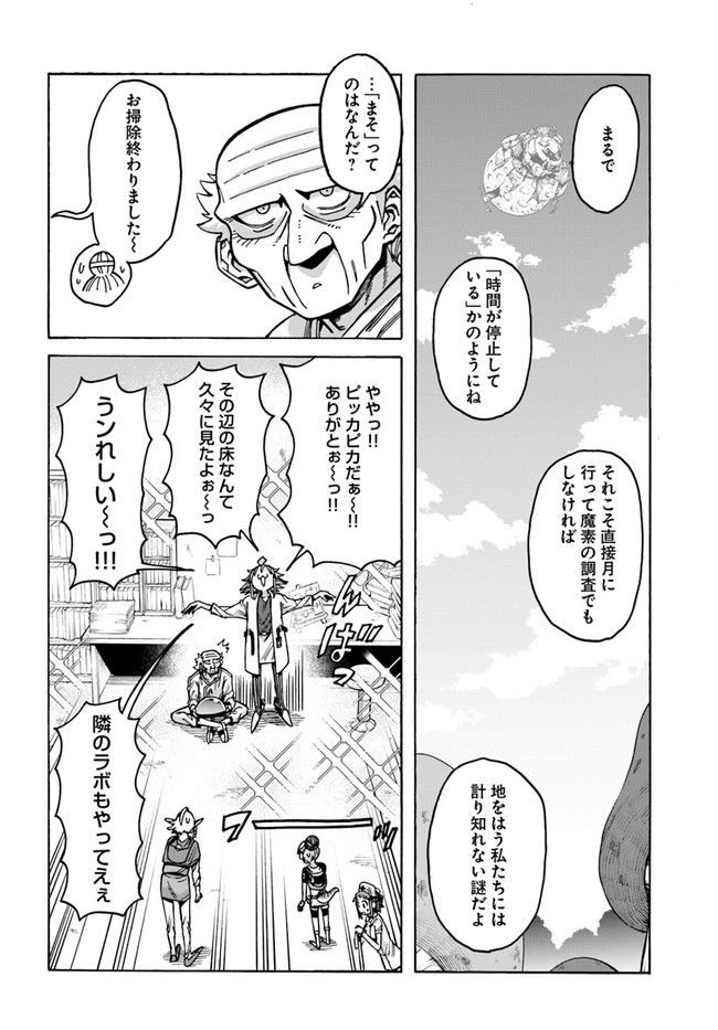 余命2ヶ月の異世界健康法 第10.2話 - Page 12