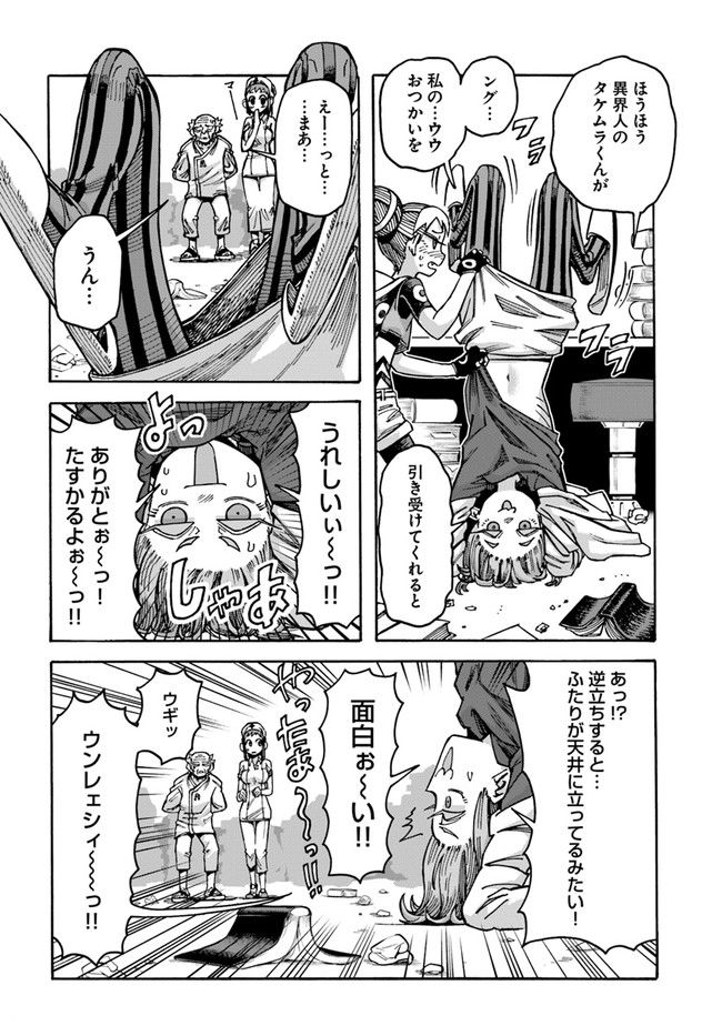 余命2ヶ月の異世界健康法 第10.2話 - Page 6