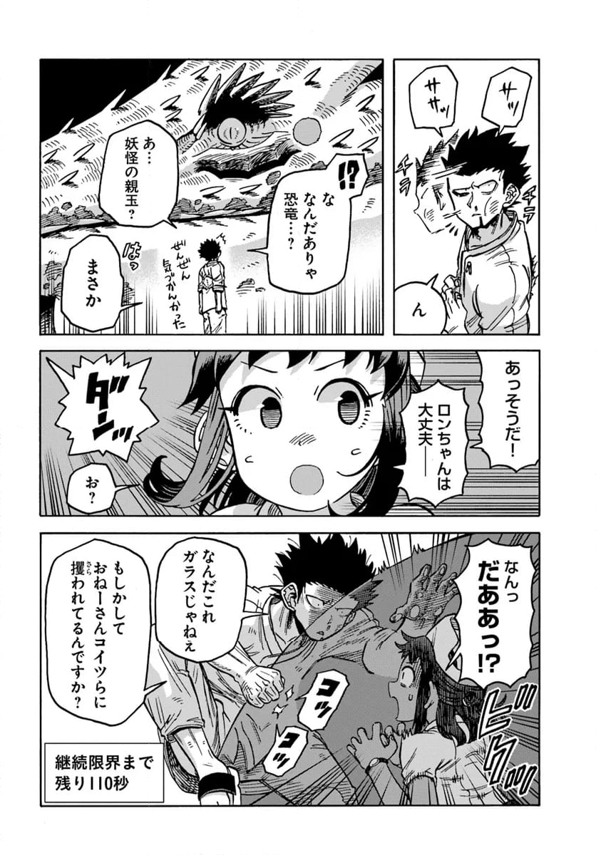 余命2ヶ月の異世界健康法 第18.2話 - Page 3