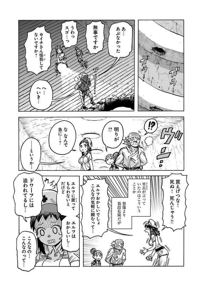 余命2ヶ月の異世界健康法 第11.2話 - Page 11