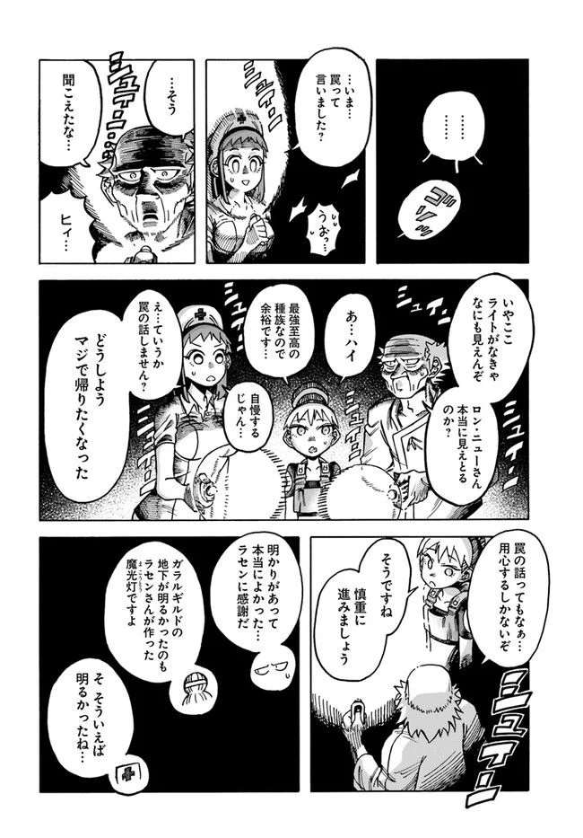 余命2ヶ月の異世界健康法 第11.2話 - Page 4