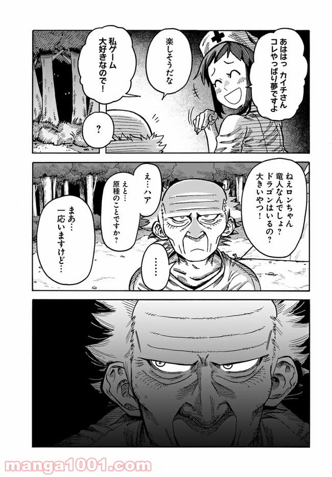 余命2ヶ月の異世界健康法 第3.2話 - Page 3