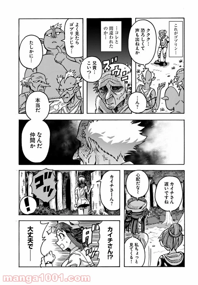 余命2ヶ月の異世界健康法 第3.2話 - Page 7