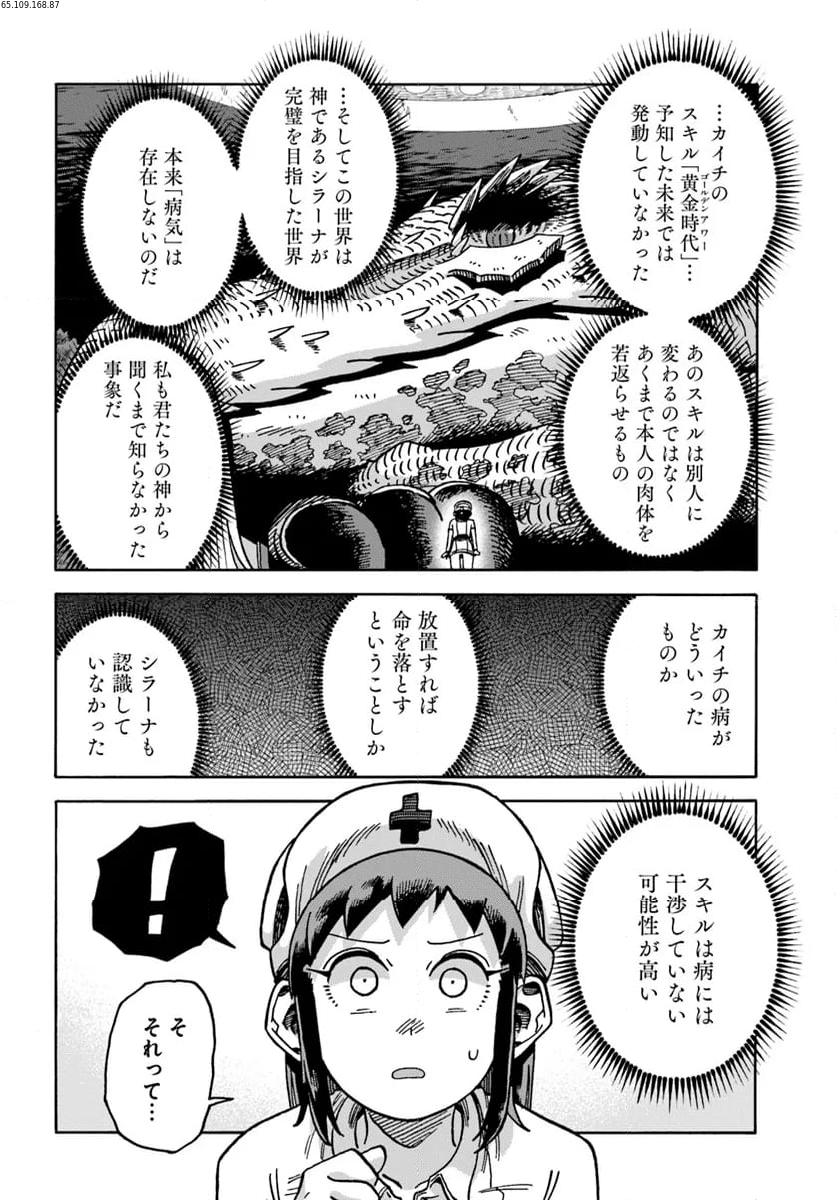 余命2ヶ月の異世界健康法 第18.3話 - Page 1