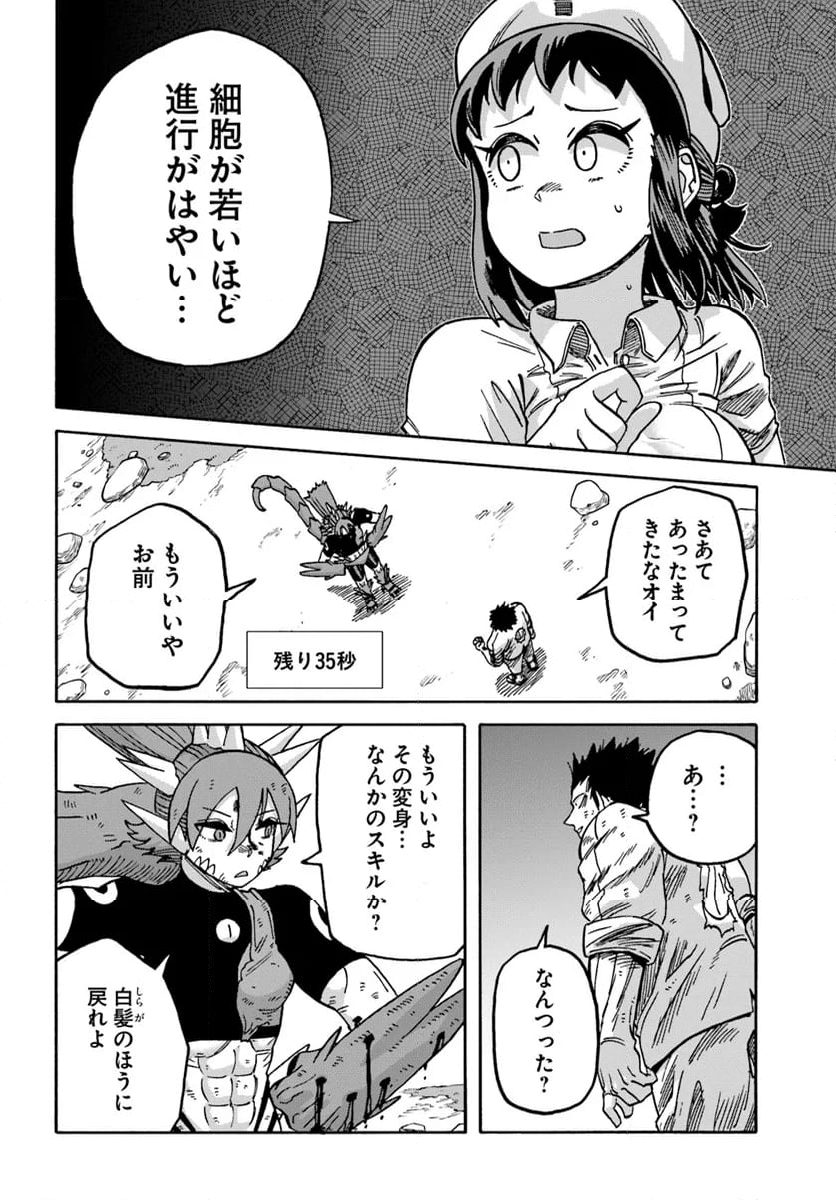 余命2ヶ月の異世界健康法 第18.3話 - Page 13