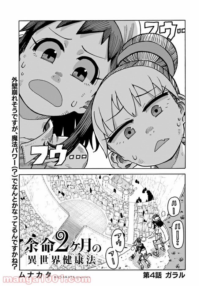 余命2ヶ月の異世界健康法 第4.1話 - Page 1