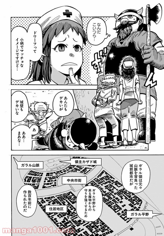 余命2ヶ月の異世界健康法 第4.1話 - Page 12