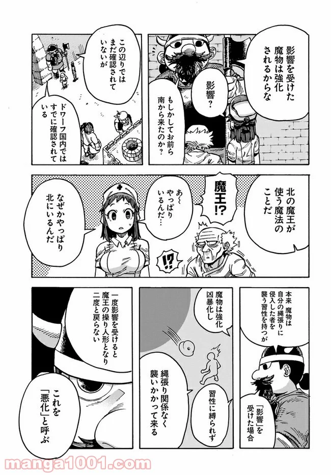 余命2ヶ月の異世界健康法 第4.1話 - Page 13