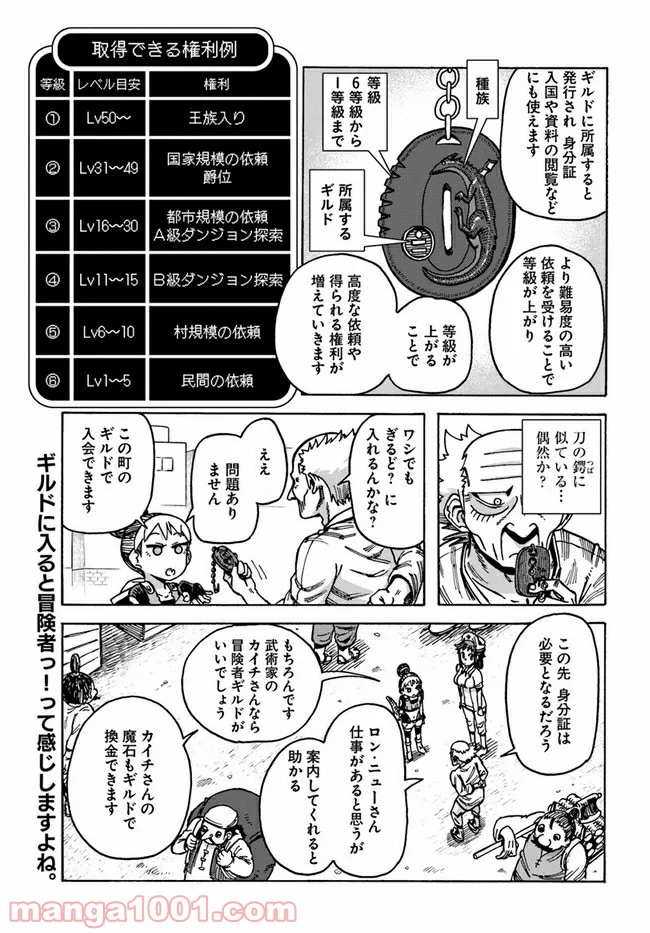 余命2ヶ月の異世界健康法 第4.1話 - Page 17