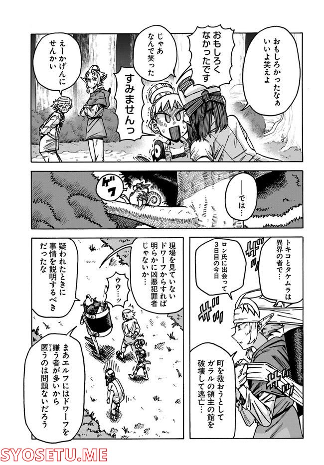 余命2ヶ月の異世界健康法 第10.1話 - Page 7