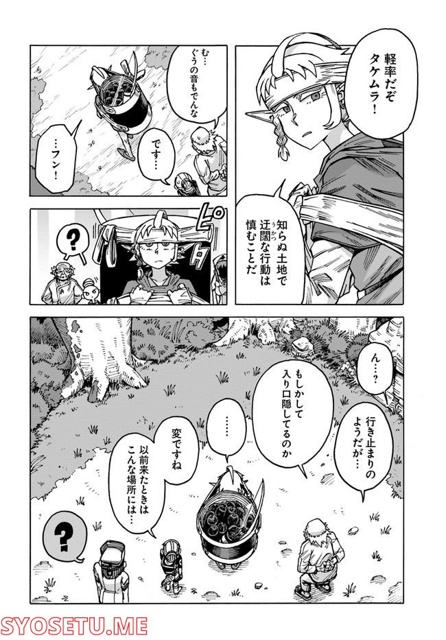 余命2ヶ月の異世界健康法 第10.1話 - Page 8