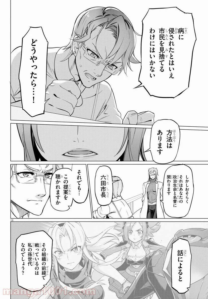 トリアージX 第9.3話 - Page 14