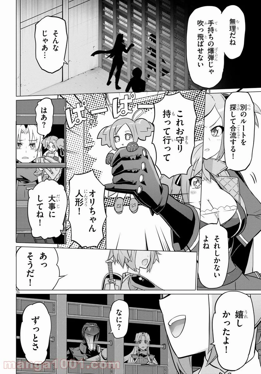 トリアージX 第9.3話 - Page 26