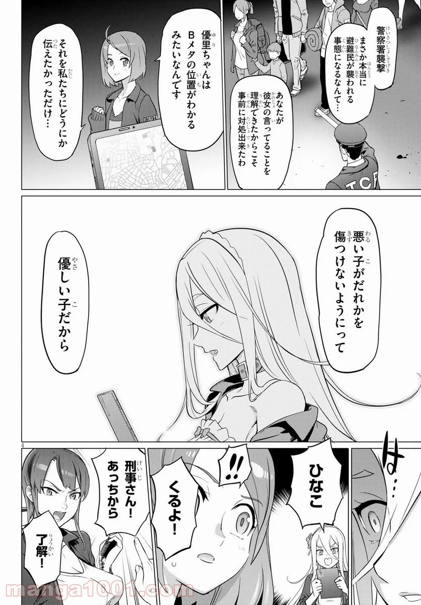 トリアージX 第9.3話 - Page 4