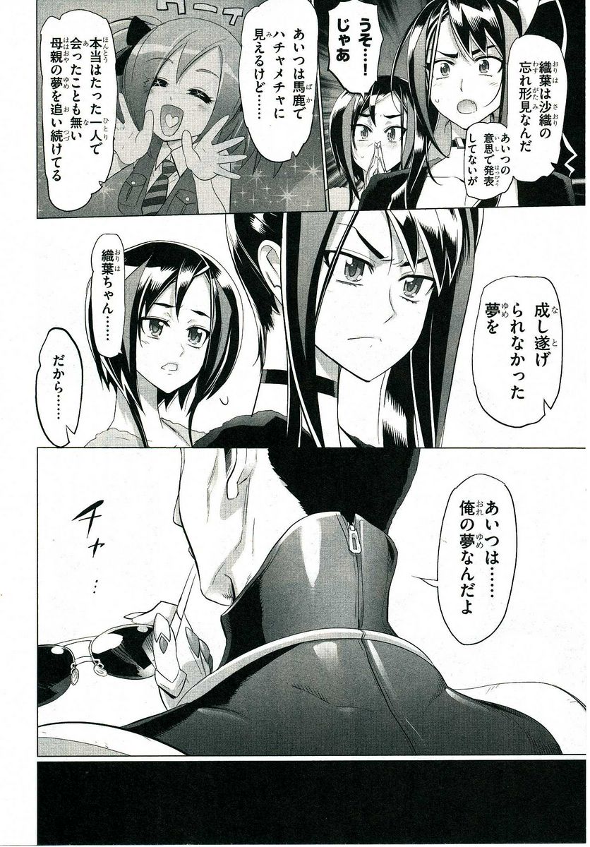 トリアージX 第4.4話 - Page 17