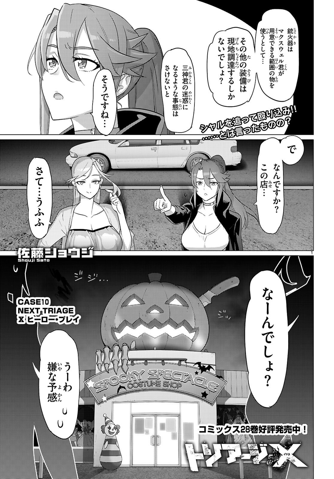 トリアージX 第164話 - Page 1