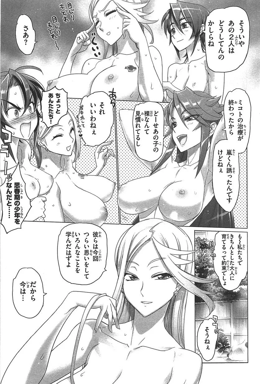 トリアージX 第2.5話 - Page 25