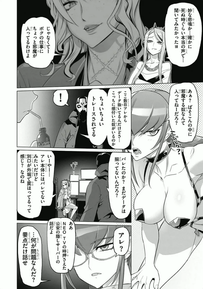 トリアージX 第5.94話 - Page 6