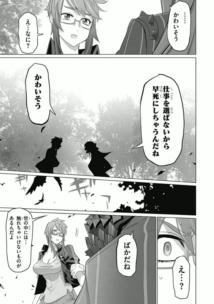 トリアージX 第5.95話 - Page 9