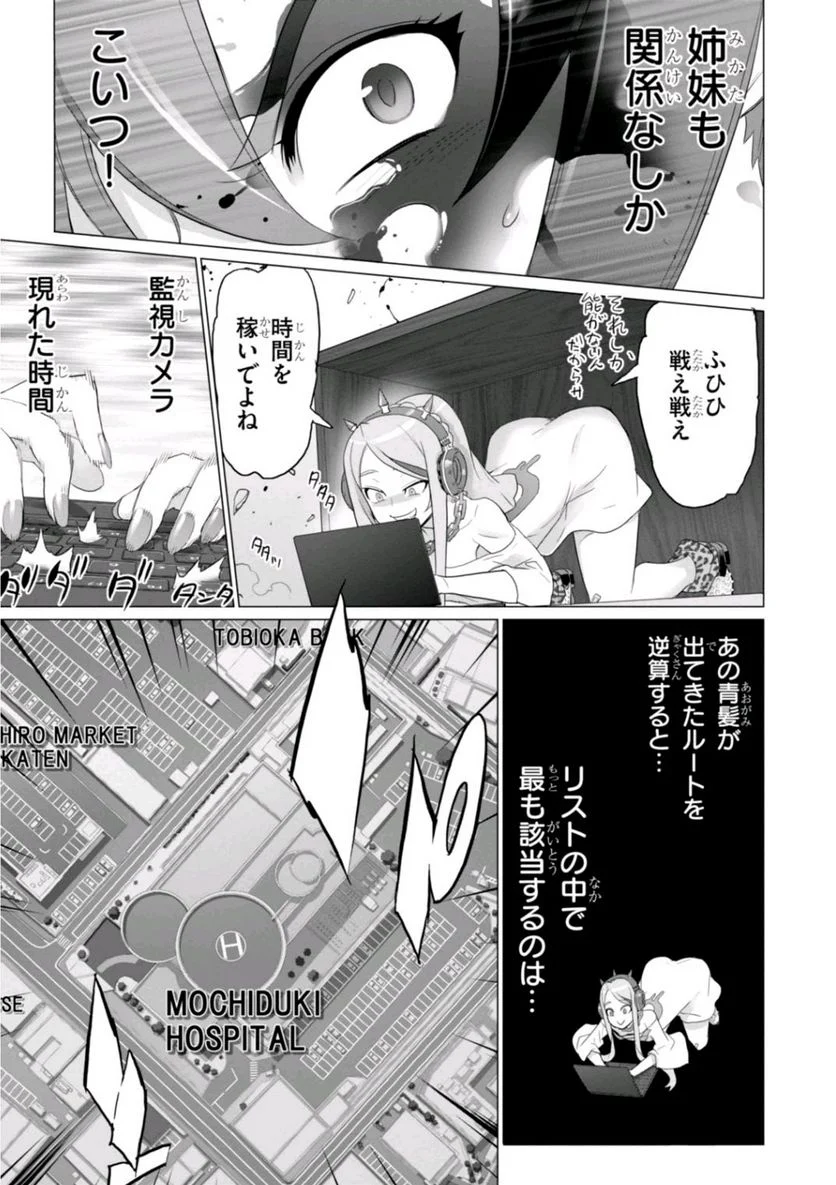 トリアージX 第6.98話 - Page 23