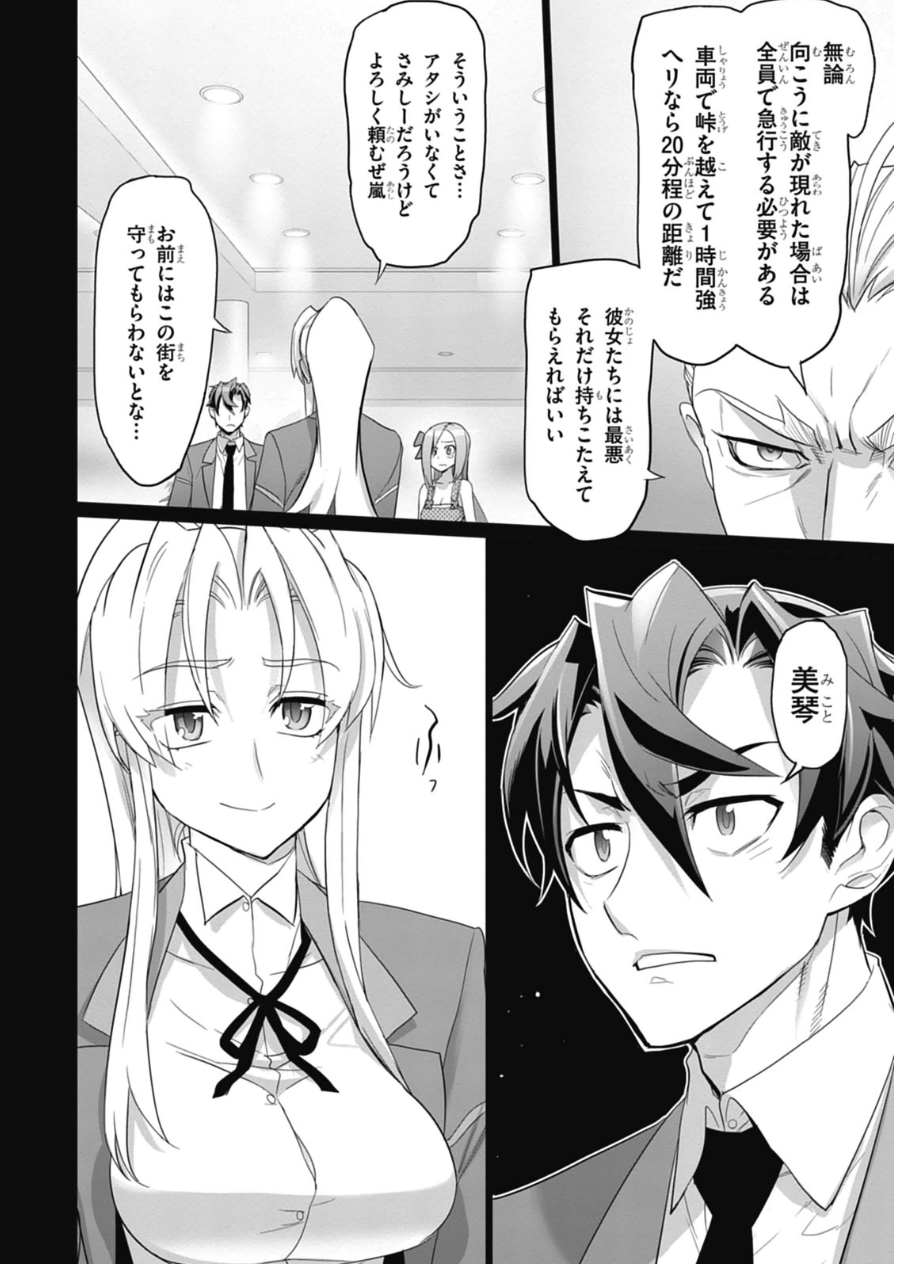 トリアージX 第6.5話 - Page 24