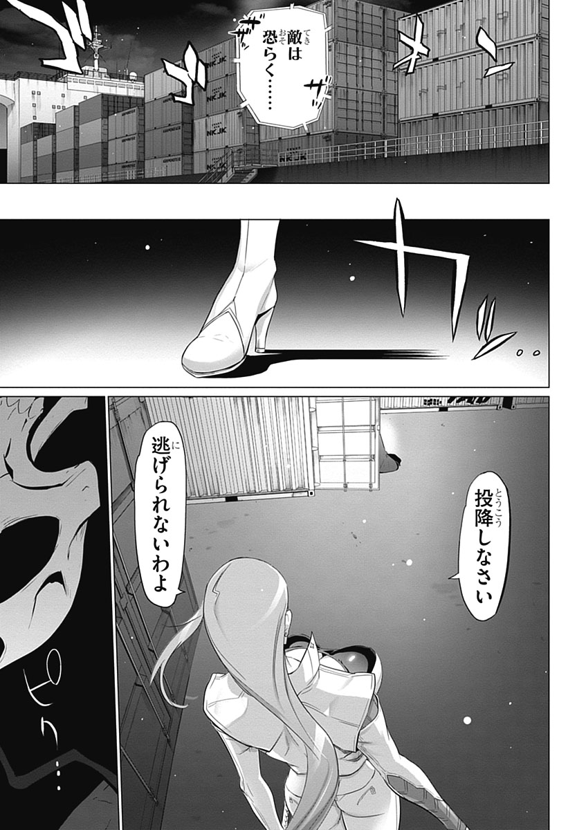 トリアージX 第5.2話 - Page 23