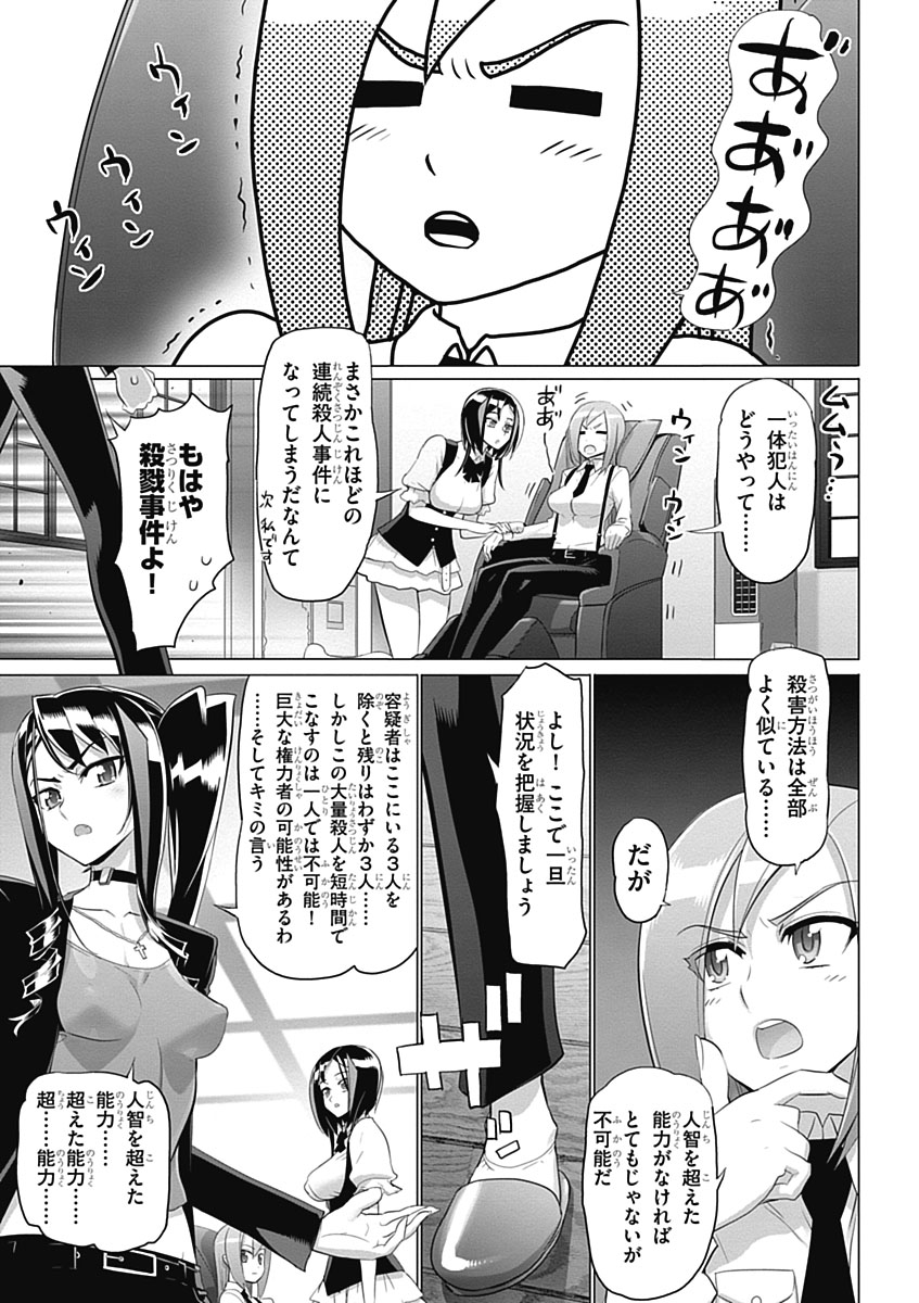 トリアージX 第5.2話 - Page 39