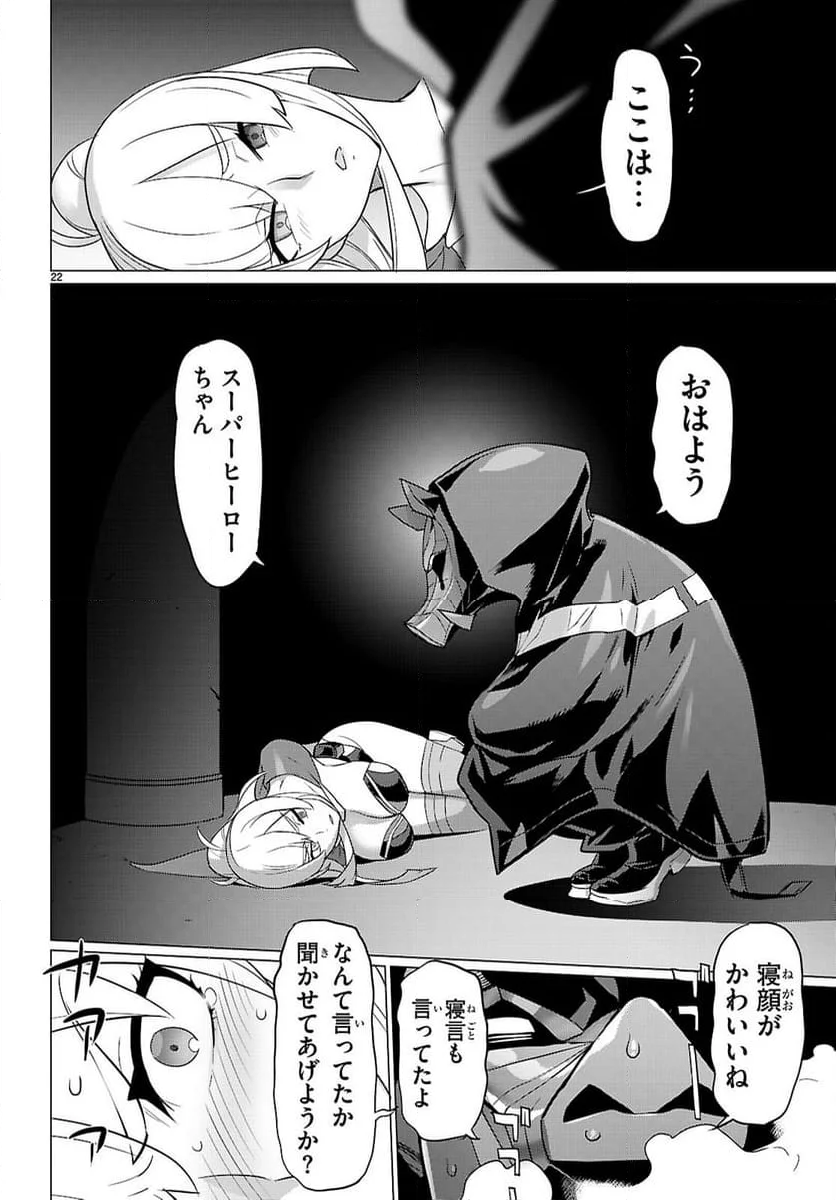 トリアージX 第163話 - Page 22