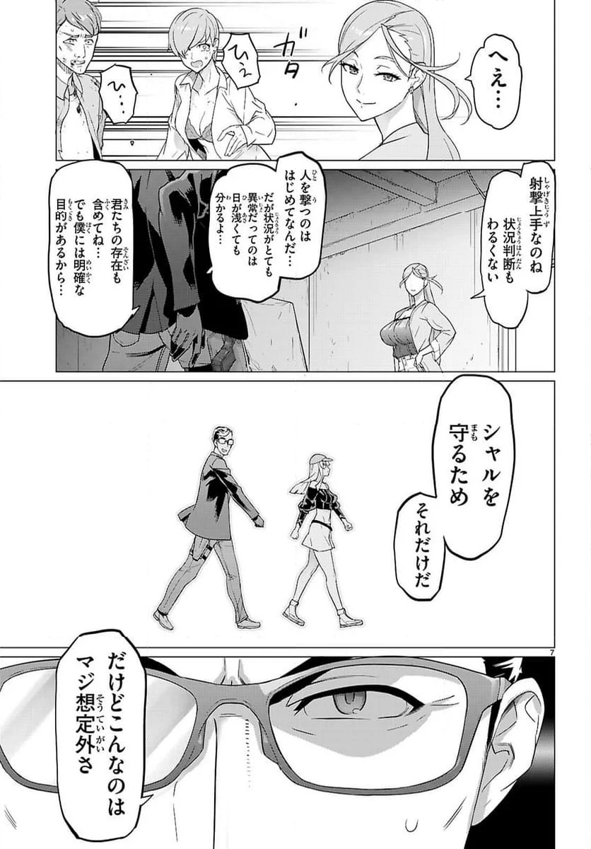 トリアージX 第163話 - Page 7