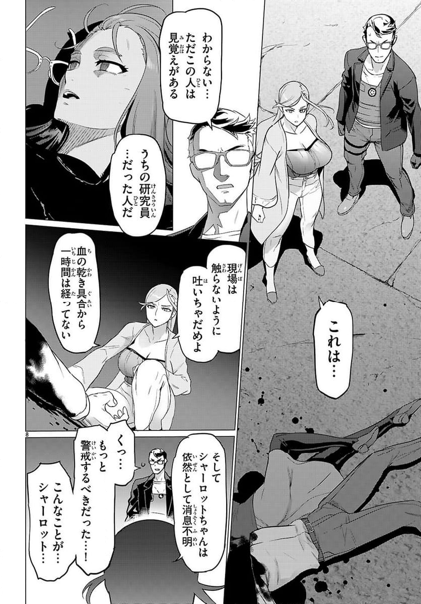 トリアージX 第163話 - Page 8