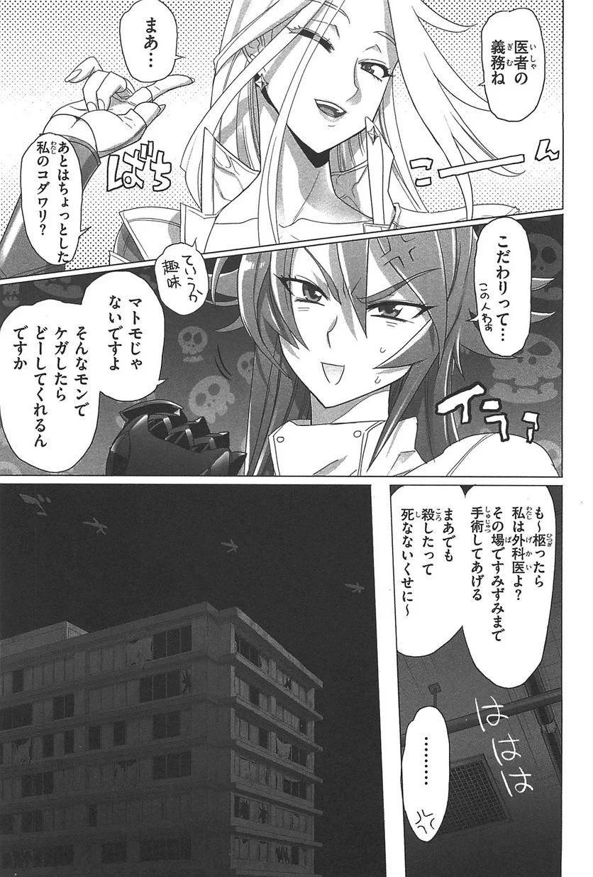 トリアージX 第2.4話 - Page 21