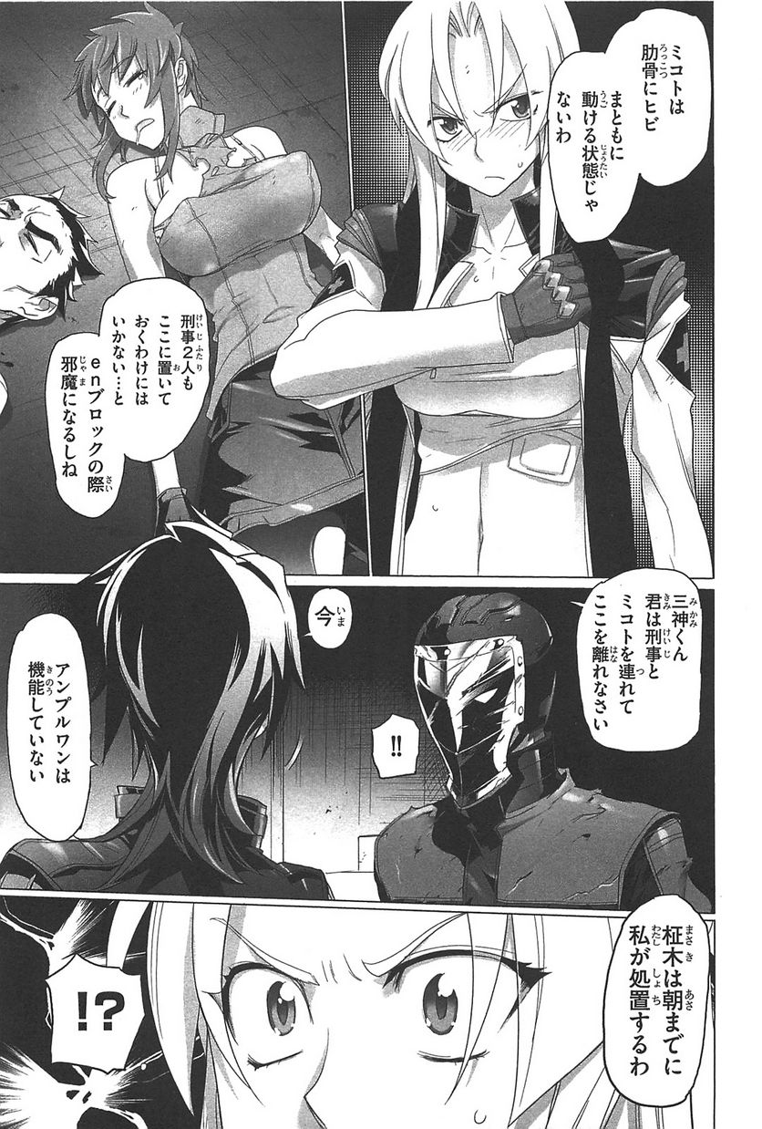 トリアージX 第2.4話 - Page 25