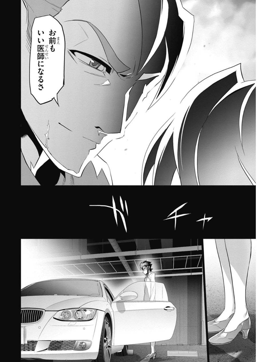 トリアージX 第6.3話 - Page 15