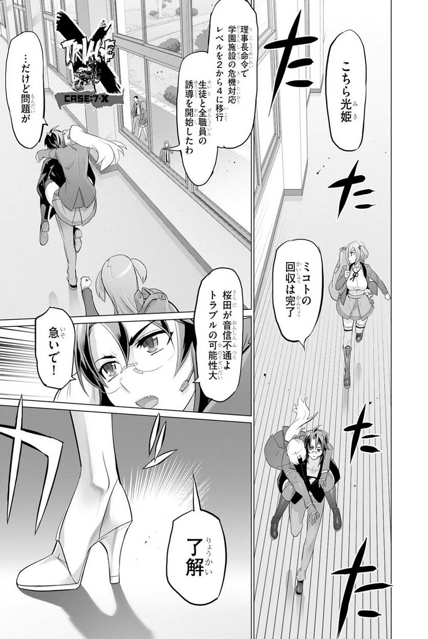 トリアージX 第7.92話 - Page 1