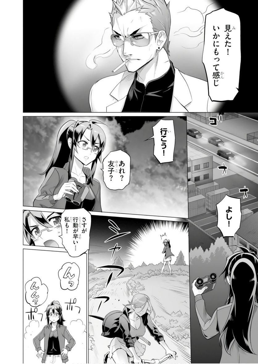 トリアージX - 第8.4話 - Page 22