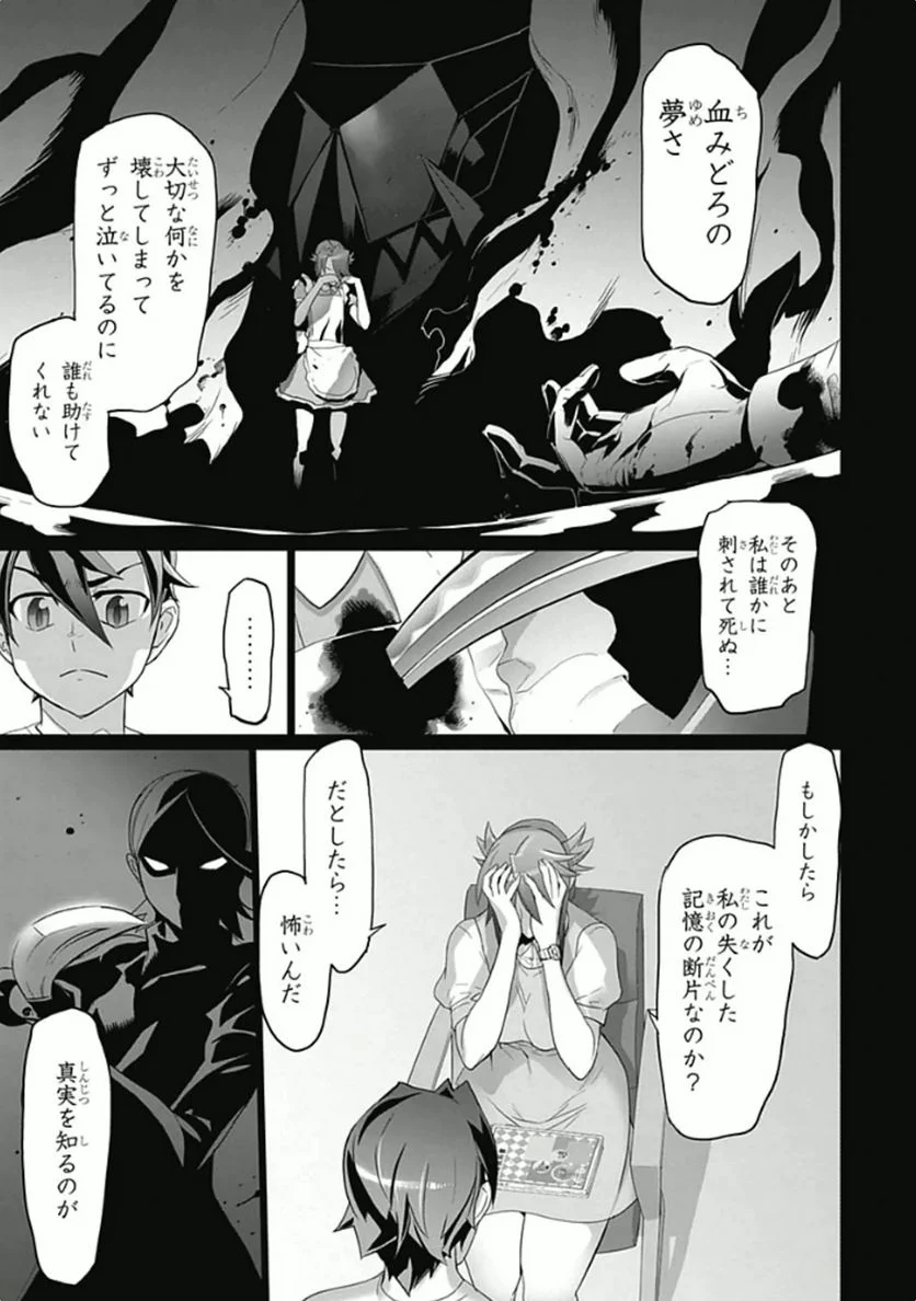 トリアージX 第5.93話 - Page 14