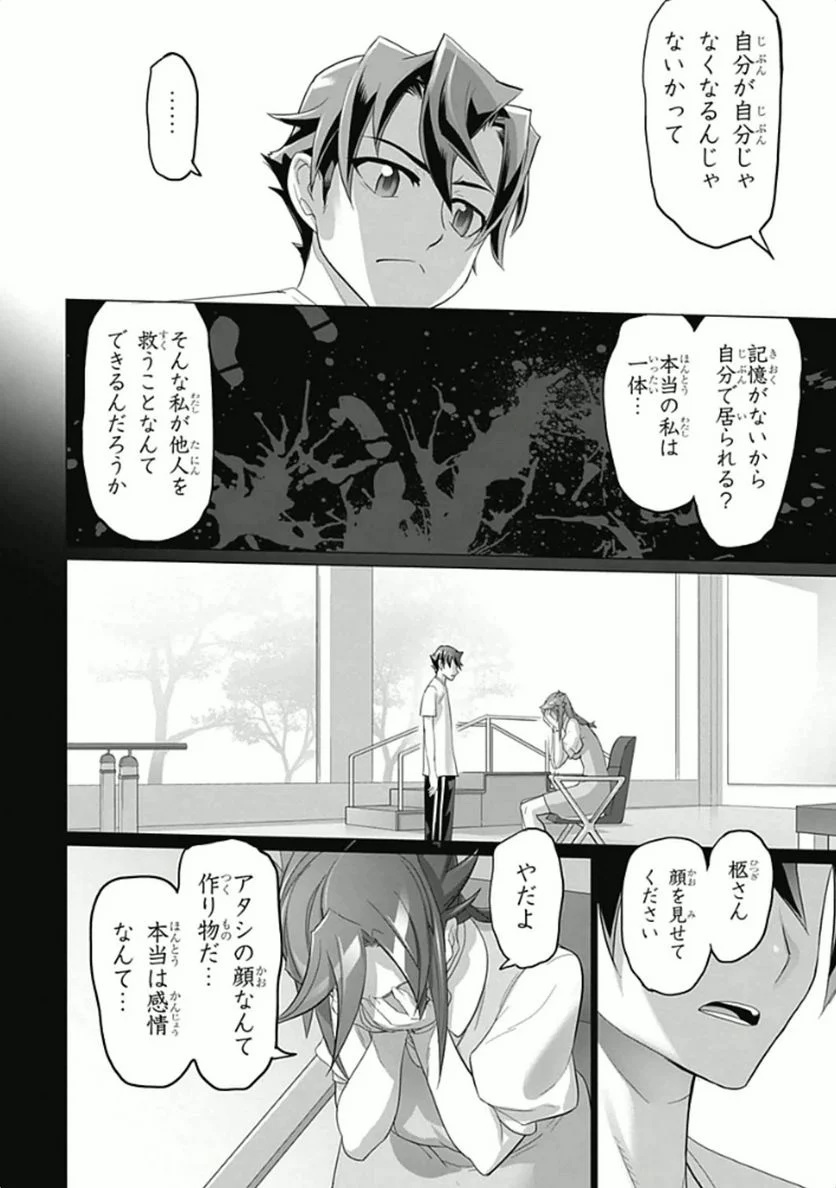 トリアージX 第5.93話 - Page 15