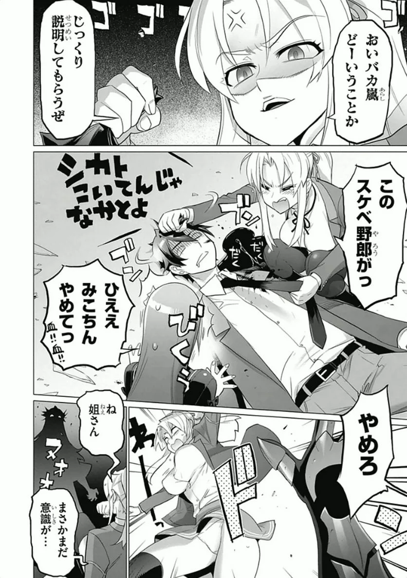 トリアージX 第5.93話 - Page 25